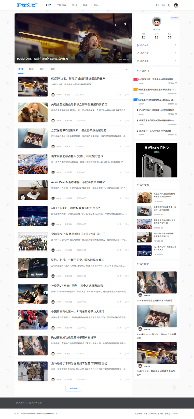 discuz论坛程序科技社区论坛技术简约科技门户博客建站互动媒体