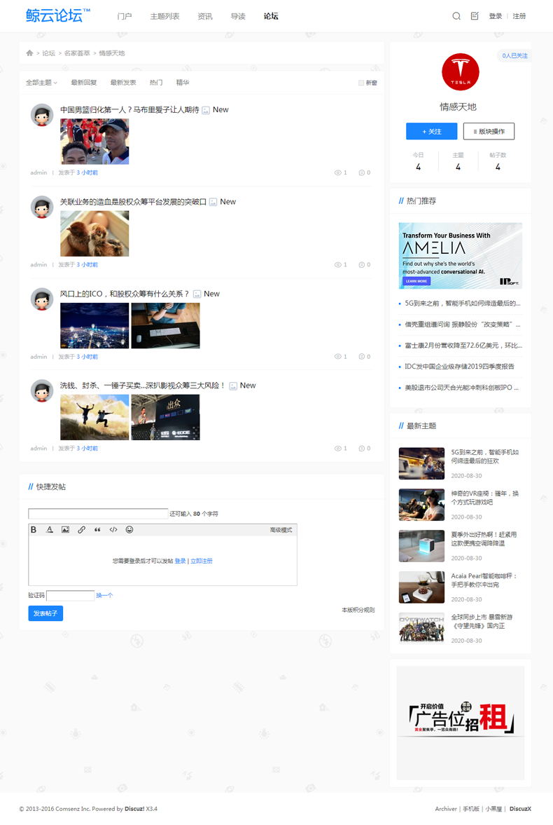 discuz论坛程序科技社区论坛技术简约科技门户博客建站互动媒体