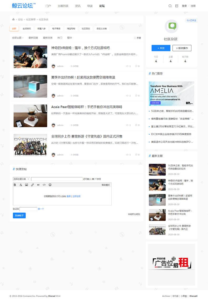 discuz论坛程序科技社区论坛技术简约科技门户博客建站互动媒体