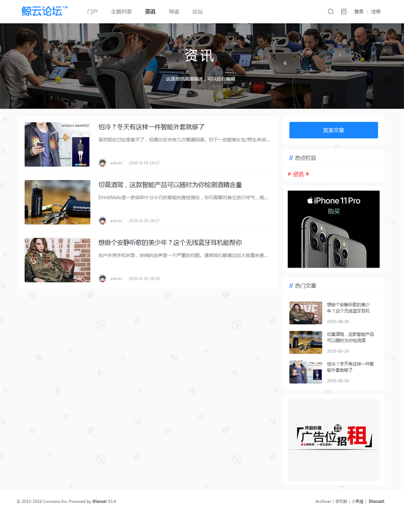 discuz论坛程序科技社区论坛技术简约科技门户博客建站互动媒体
