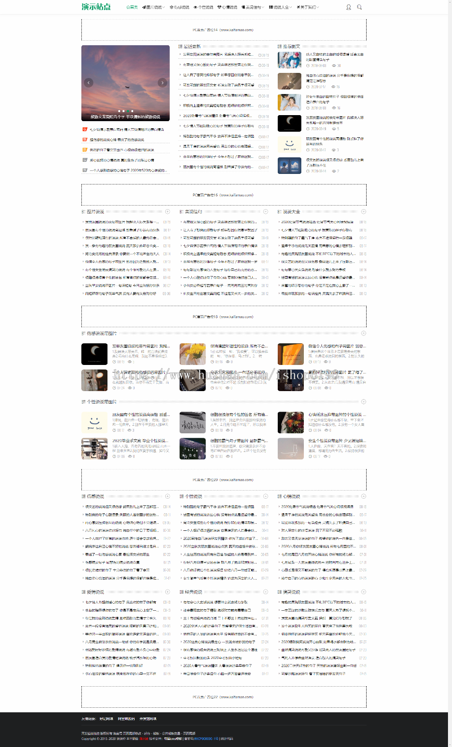 简洁实用 文章资讯类源码 说说大全 可搭建任意图文资讯站点