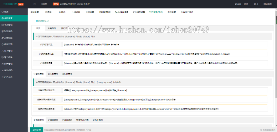 船说CMS小说源码升级改版，可标签自定义URL、作者自定义URL、小说百度下拉长尾词小说