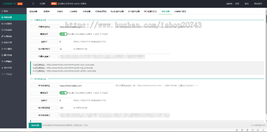 船说CMS小说源码升级改版，可标签自定义URL、作者自定义URL、小说百度下拉长尾词小说