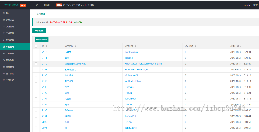 船说CMS小说源码升级改版，可标签自定义URL、作者自定义URL、小说百度下拉长尾词小说