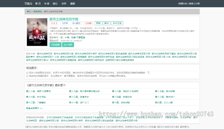 船说CMS小说源码升级改版，可标签自定义URL、作者自定义URL、小说百度下拉长尾词小说