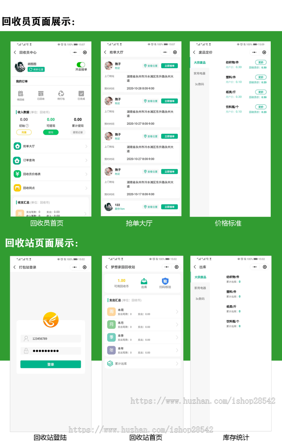 【更新】废品回收系统区域加盟回收员设置一键预约回收员在线接单环保垃圾回收上门