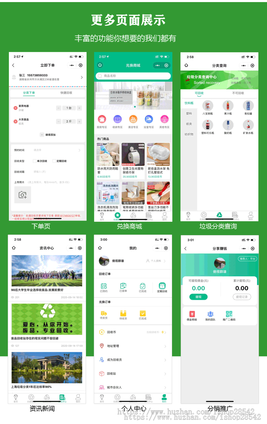 【更新】废品回收系统区域加盟回收员设置一键预约回收员在线接单环保垃圾回收上门