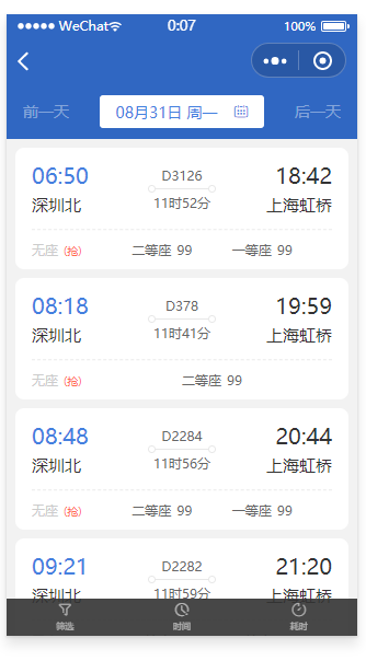 火车票高铁票12306抢票软件查票抢票登记后台管理和小程序