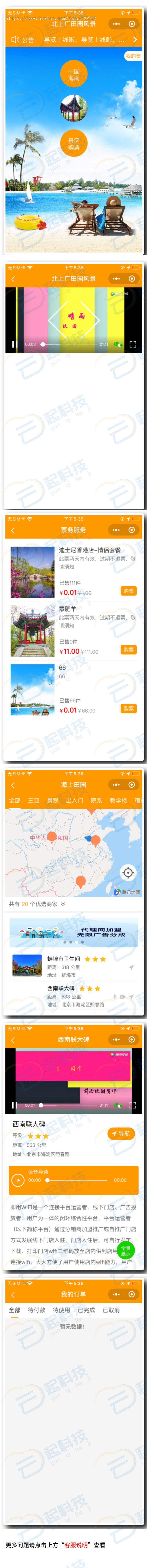 城市景点景区高校大学旅游导览流量主小程序