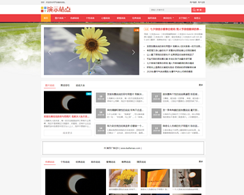 帝国CMS7.5 新闻资讯门户自适应手机HTML5模板