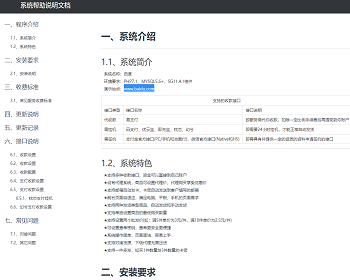 系统升级系统更新程序更新详情说明源码不带后台