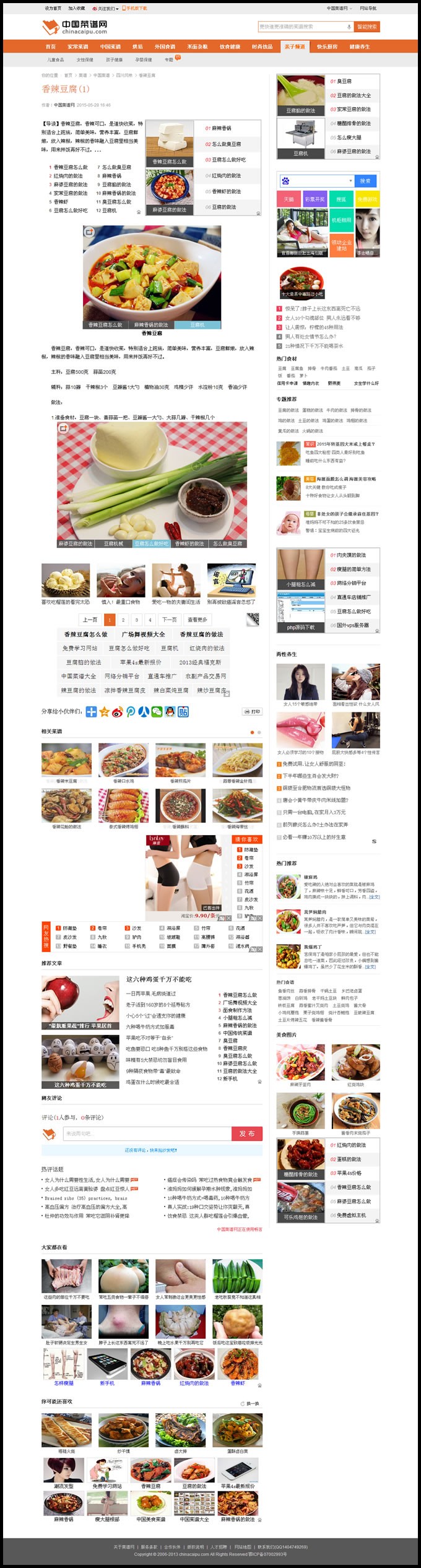 仿制中国菜谱网|烧菜网食谱网源码,帝国cms7.0内核+支持会员投稿+海量数据 [复制链接]