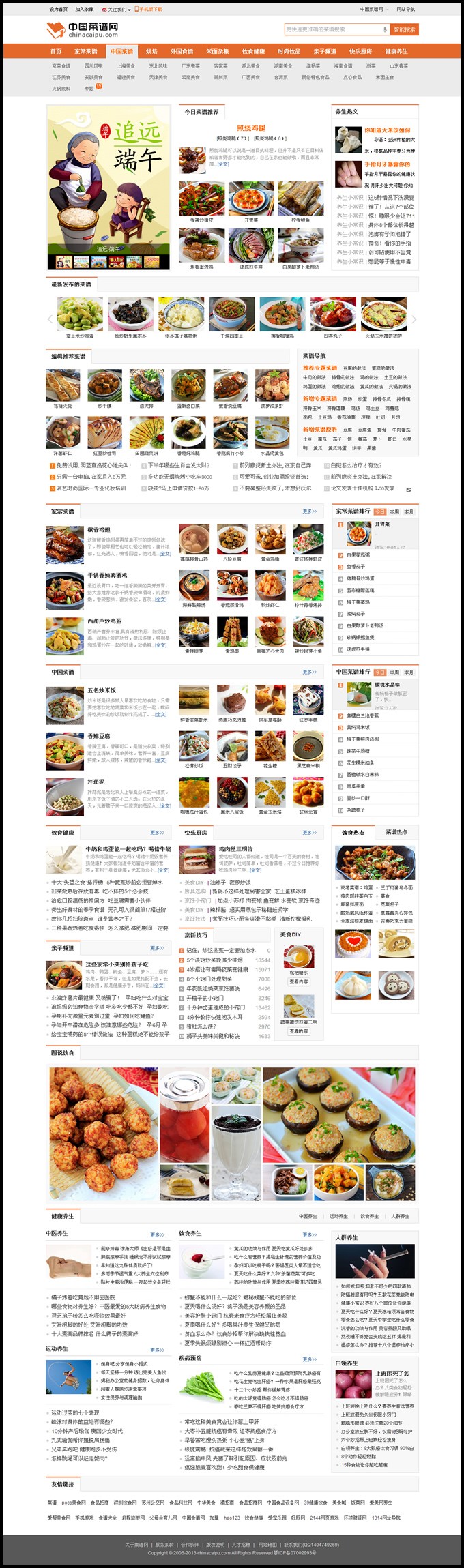 仿制中国菜谱网|烧菜网食谱网源码,帝国cms7.0内核+支持会员投稿+海量数据 [复制链接]