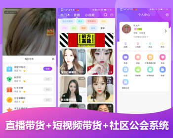 直播带货+短视频带货系统仿方唯直播图片分享邀请直播加短视频加商城一体系统