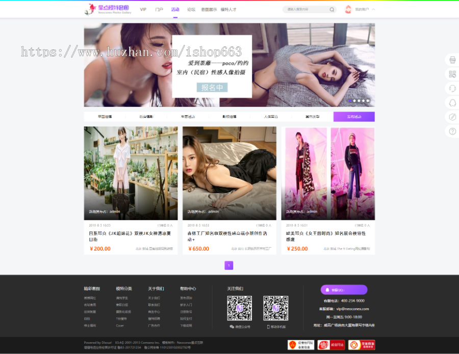 discuz整站程序带数据摄影美女图片套图社区网站源码带手机端模板个人写真模特壁纸