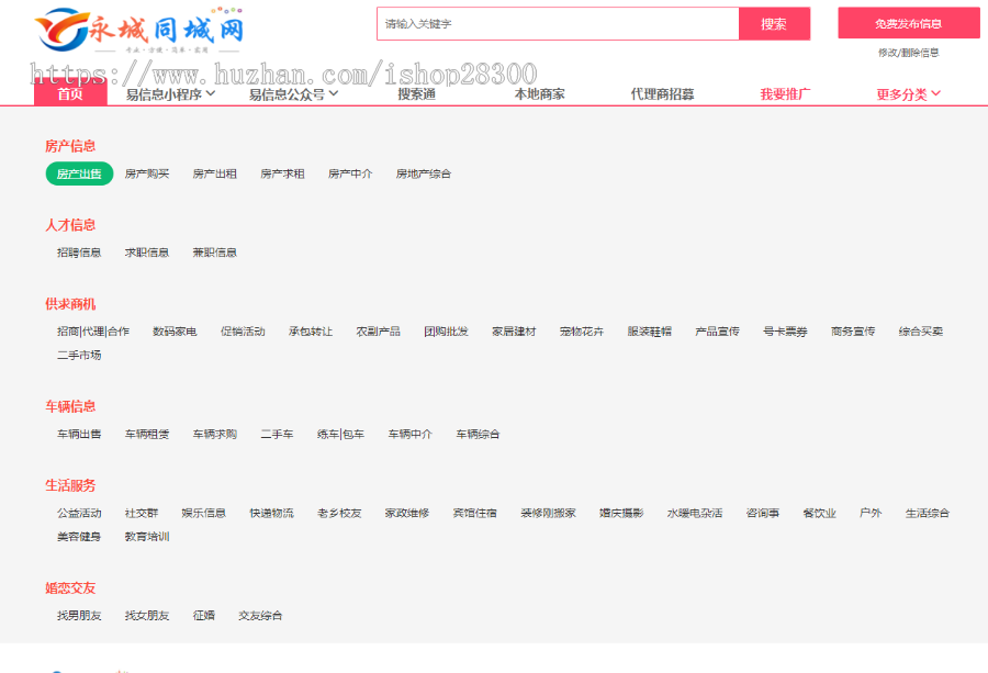 PHP分类信息港,同城信息网源码网站系统,thinkphp5框架深度开发带商家IM聊天
