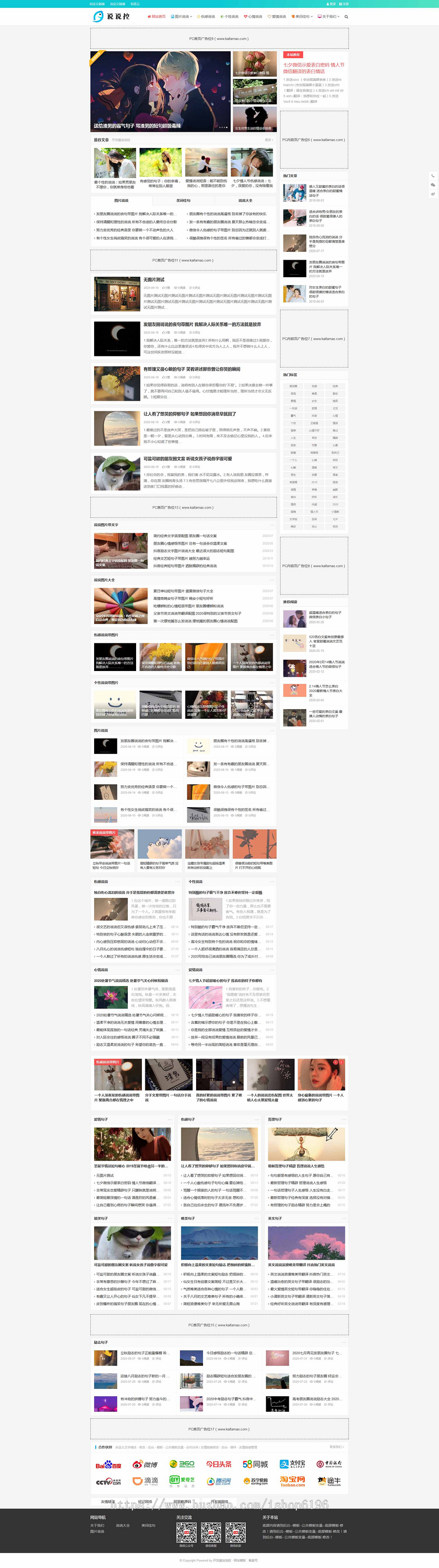 说说控帝国CMS7.5新闻资讯门户自适应手机HTML5帝国CMS整站模板