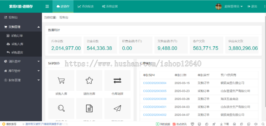 asp.net layui 进销存/erp系统源码/仓库管理系统