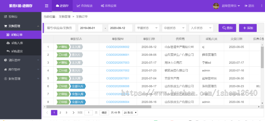 asp.net layui 进销存/erp系统源码/仓库管理系统