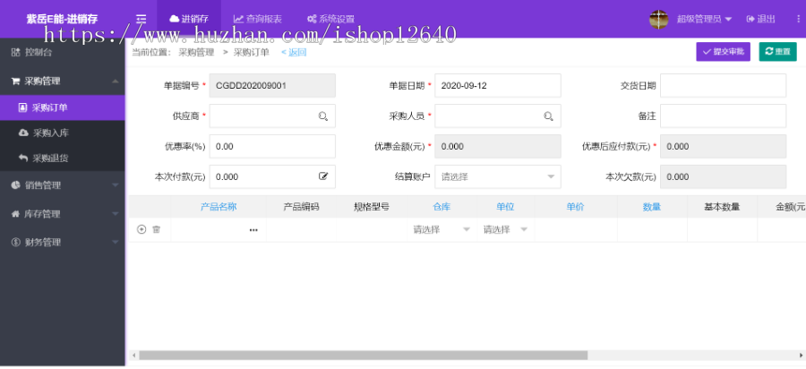 asp.net layui 进销存/erp系统源码/仓库管理系统