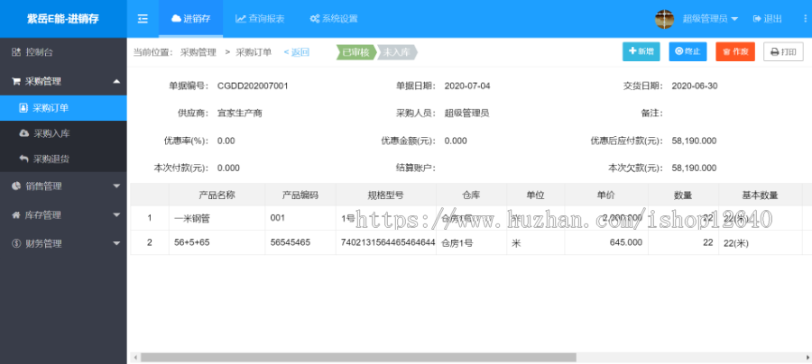 asp.net layui 进销存/erp系统源码/仓库管理系统