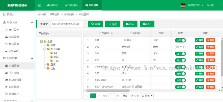 asp.net layui 进销存/erp系统源码/仓库管理系统