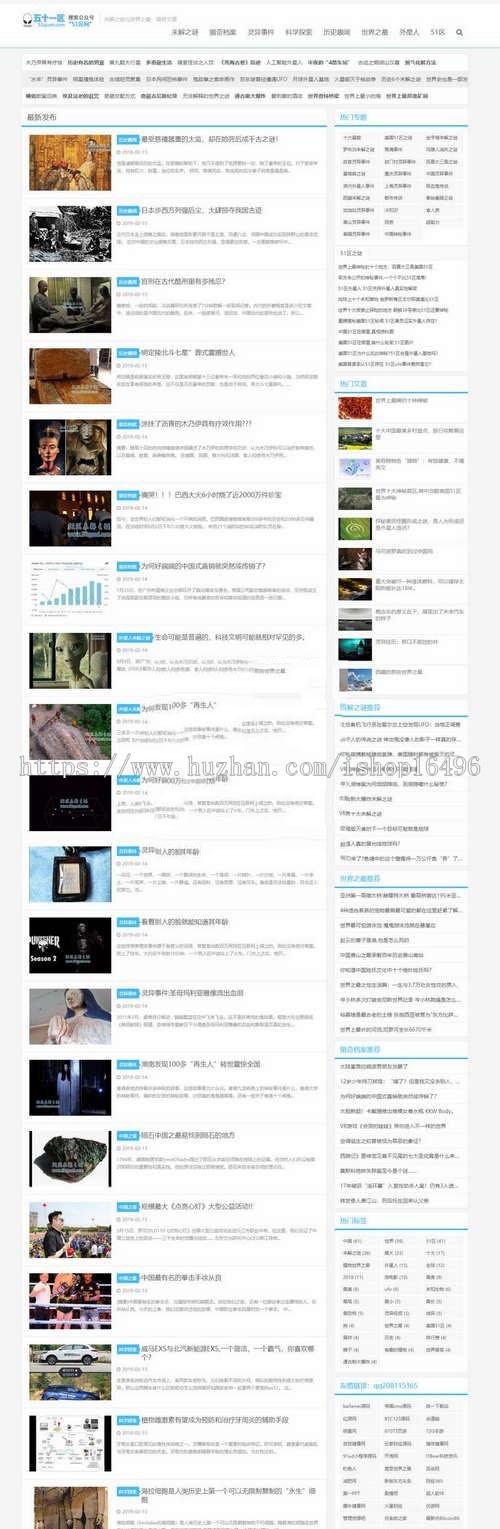 92game帝国cms仿五十一区网 灵异奇闻异事与猎奇奇闻网站系统模板 带手机同步生成