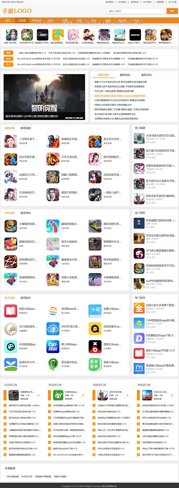 帝国CMS仿《手游汇》手机游戏,手游模板,游戏模板,游戏资讯【优化版】