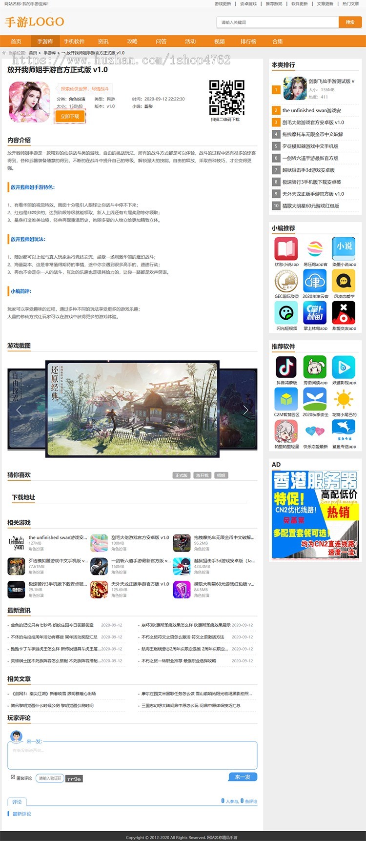 帝国CMS仿《手游汇》手机游戏,手游模板,游戏模板,游戏资讯【优化版】