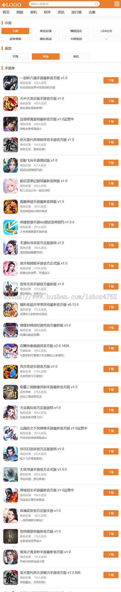 帝国CMS仿《手游汇》手机游戏,手游模板,游戏模板,游戏资讯【优化版】