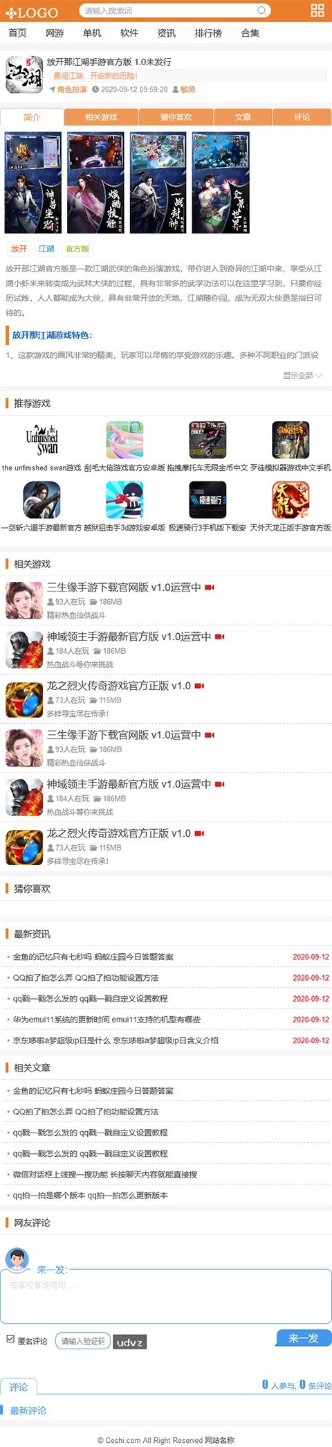 帝国CMS仿《手游汇》手机游戏,手游模板,游戏模板,游戏资讯【优化版】