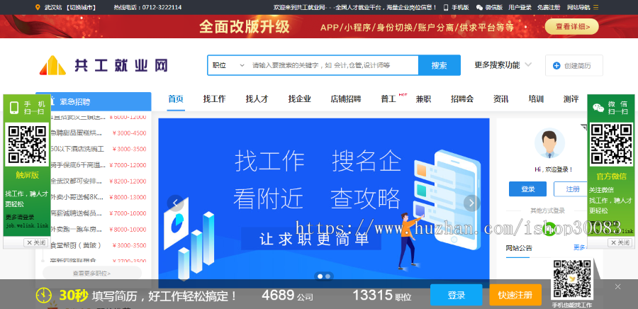 []可定制采集]人才招聘系统源码