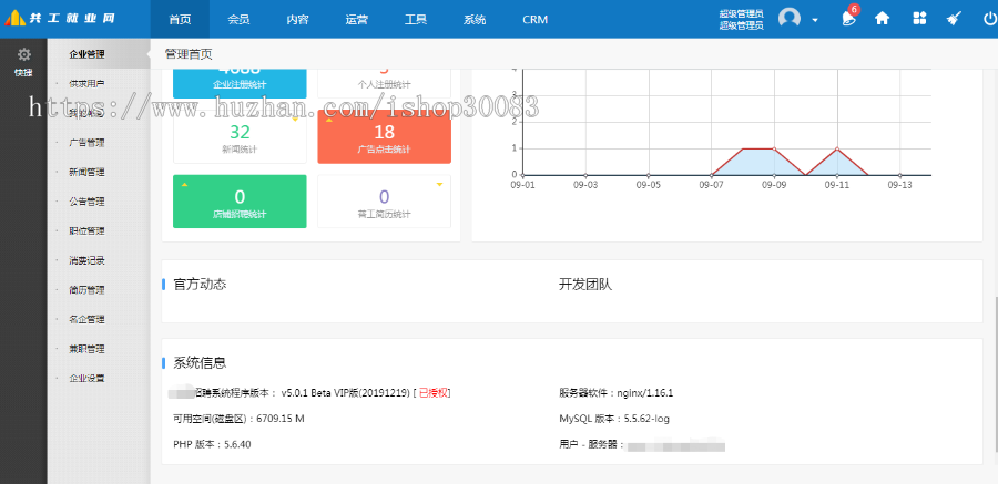 []可定制采集]人才招聘系统源码