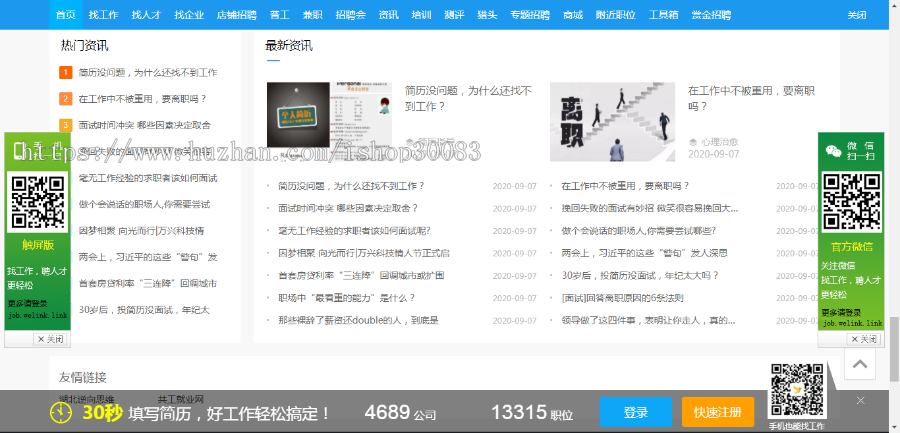 []可定制采集]人才招聘系统源码