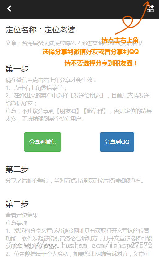 微信分享定位程序源码,线上运营的正式的源码,拿来就可以用