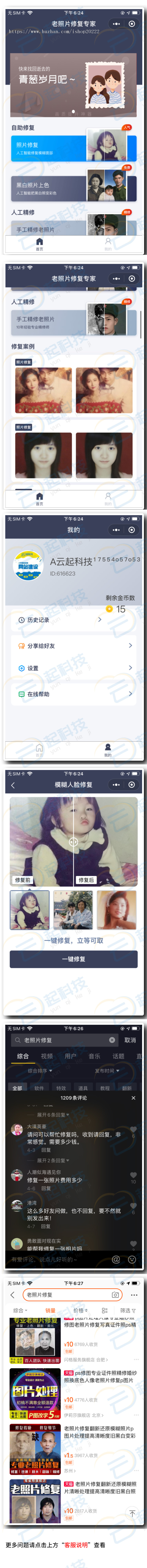 AI老照片修复上色翻新微信抖音流量主小程序