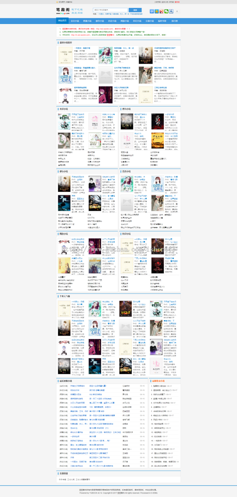 ygbook小说网站源码 笔趣阁模板 在线文章源码 手机+电脑 全自动采集 深度SEO优化收录