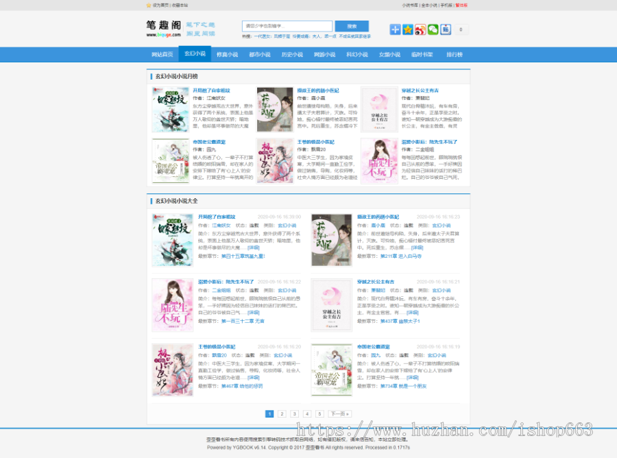 ygbook小说网站源码 笔趣阁模板 在线文章源码 手机+电脑 全自动采集 深度SEO优化收录
