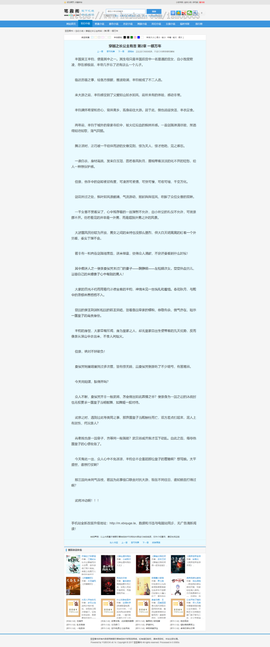 ygbook小说网站源码 笔趣阁模板 在线文章源码 手机+电脑 全自动采集 深度SEO优化收录
