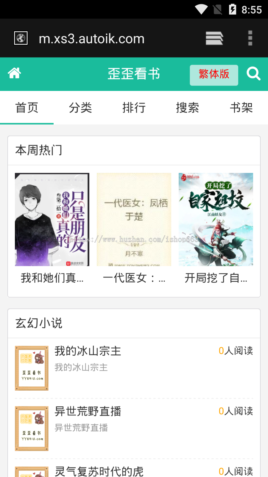 ygbook小说网站源码 笔趣阁模板 在线文章源码 手机+电脑 全自动采集 深度SEO优化收录