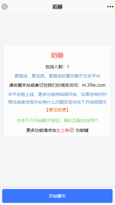 匿名聊天/随机匹配聊天H5