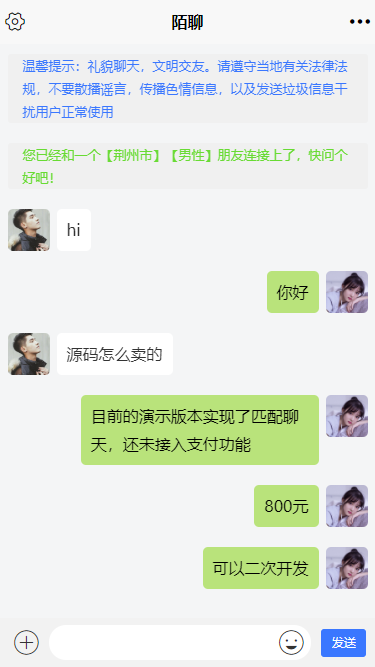 匿名聊天/随机匹配聊天H5