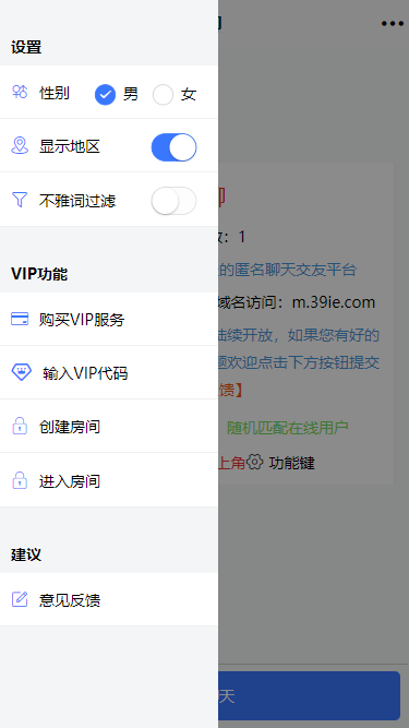 匿名聊天/随机匹配聊天H5