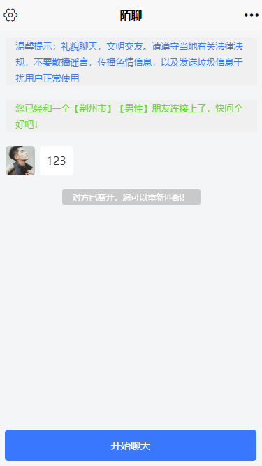 匿名聊天/随机匹配聊天H5