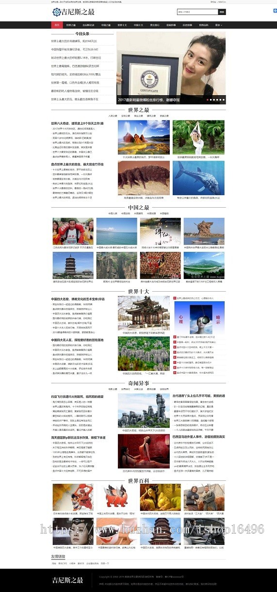 dede织梦黑白吉尼斯世界纪录新闻资讯网站模板源码[带手机版数据同步]