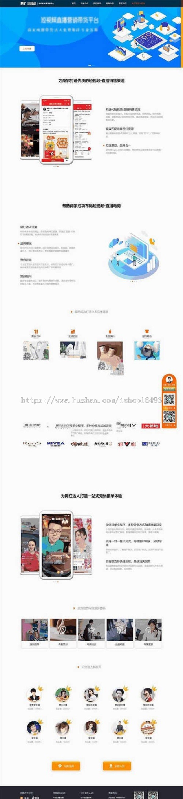 dedecms织梦模板响应式短视频直播带货平台介绍单页网站模板