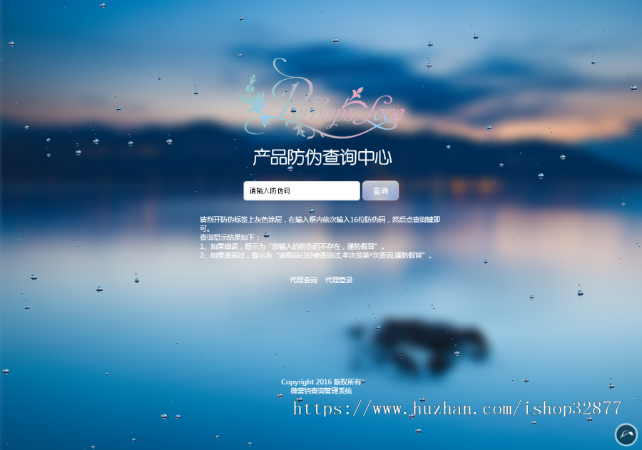 PHP产品防伪查询网站源码系统(带套证书模板)0752