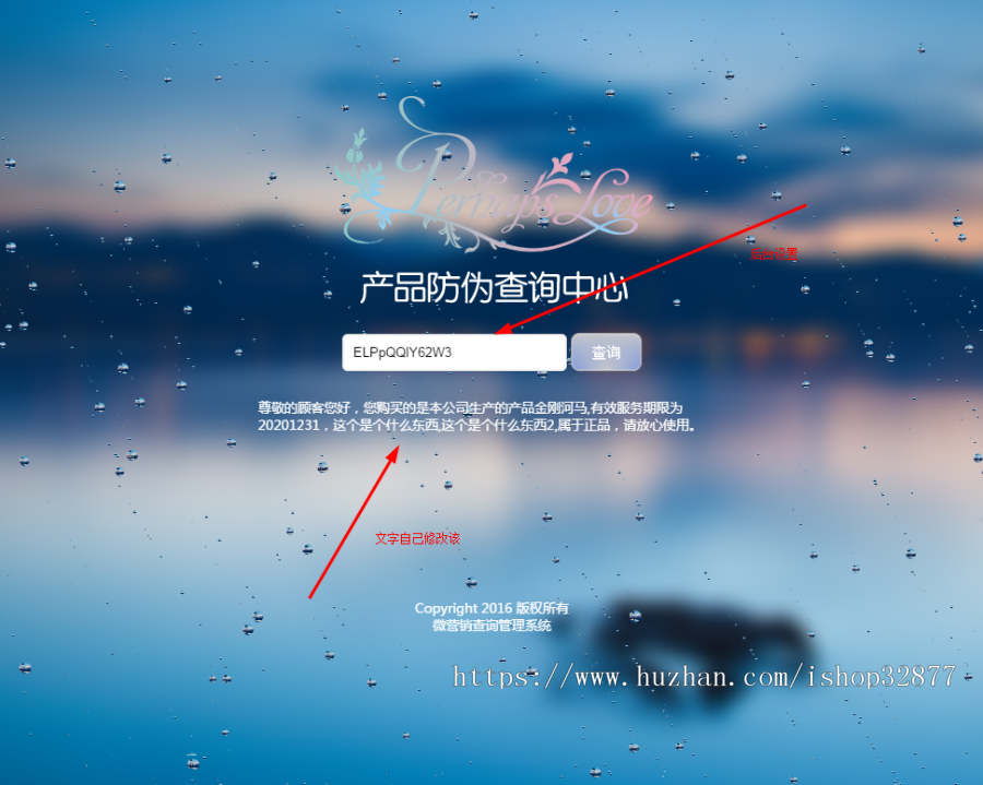 PHP产品防伪查询网站源码系统(带套证书模板)0752