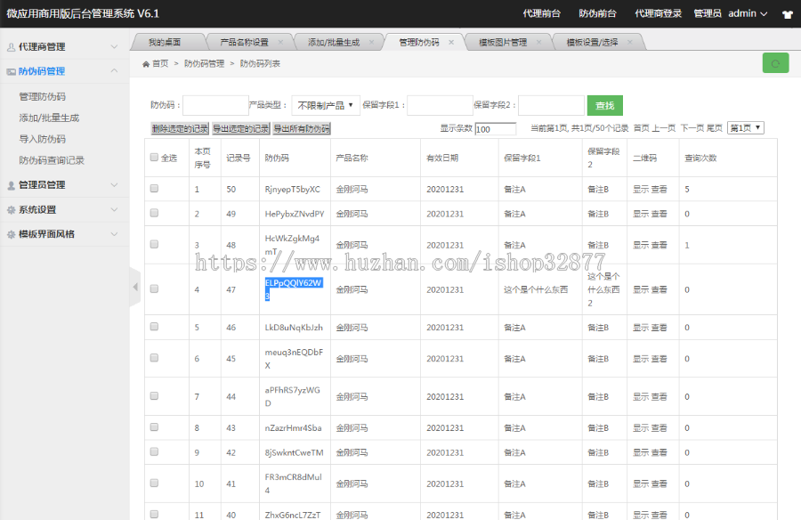 PHP产品防伪查询网站源码系统(带套证书模板)0752