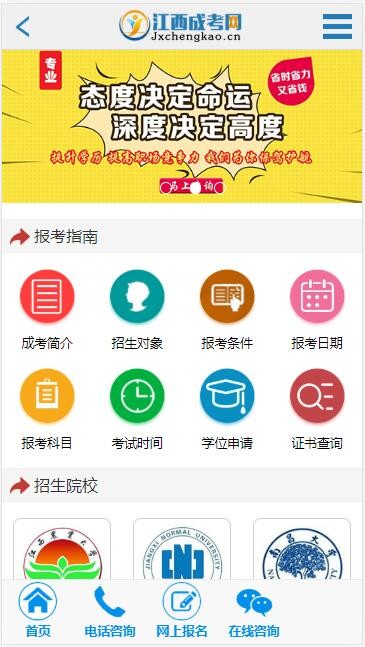 成人高考网站源码成考报名网站模板网络教育开放大学网络教育企业网站源码自考招生手机